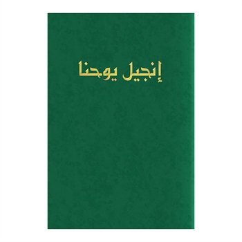 Johannesevangelium (Arabisch)